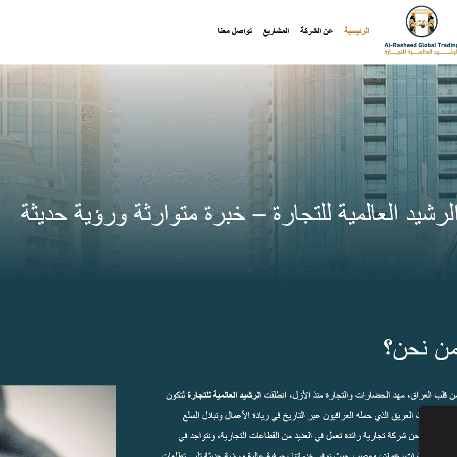 Screenshot 2025-05-24 at 10-52-06 الرشيد العالمية للتجارة Al Rasheed Trading
